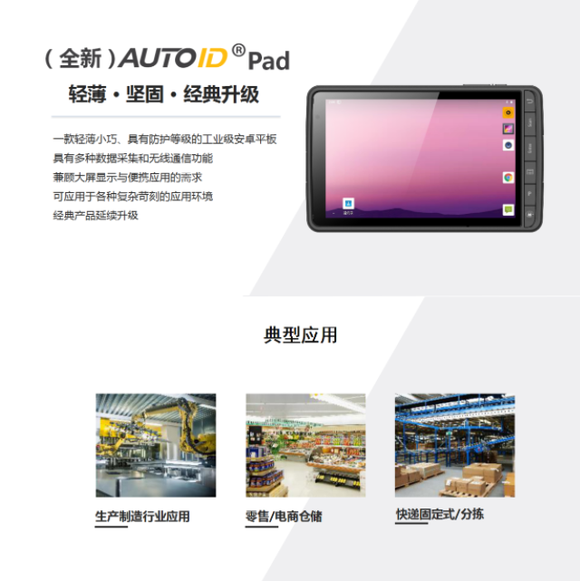 东集SeuicAUTOID Pad 总攻男男双性高H浪荡小说